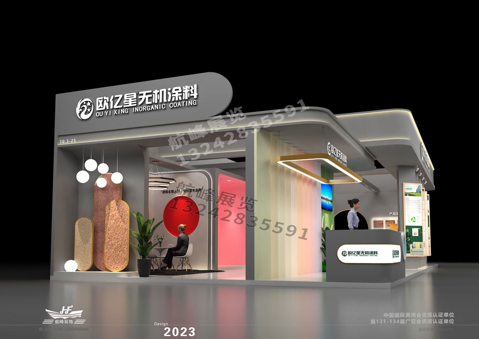歐億星無機涂料展臺設(shè)計方案