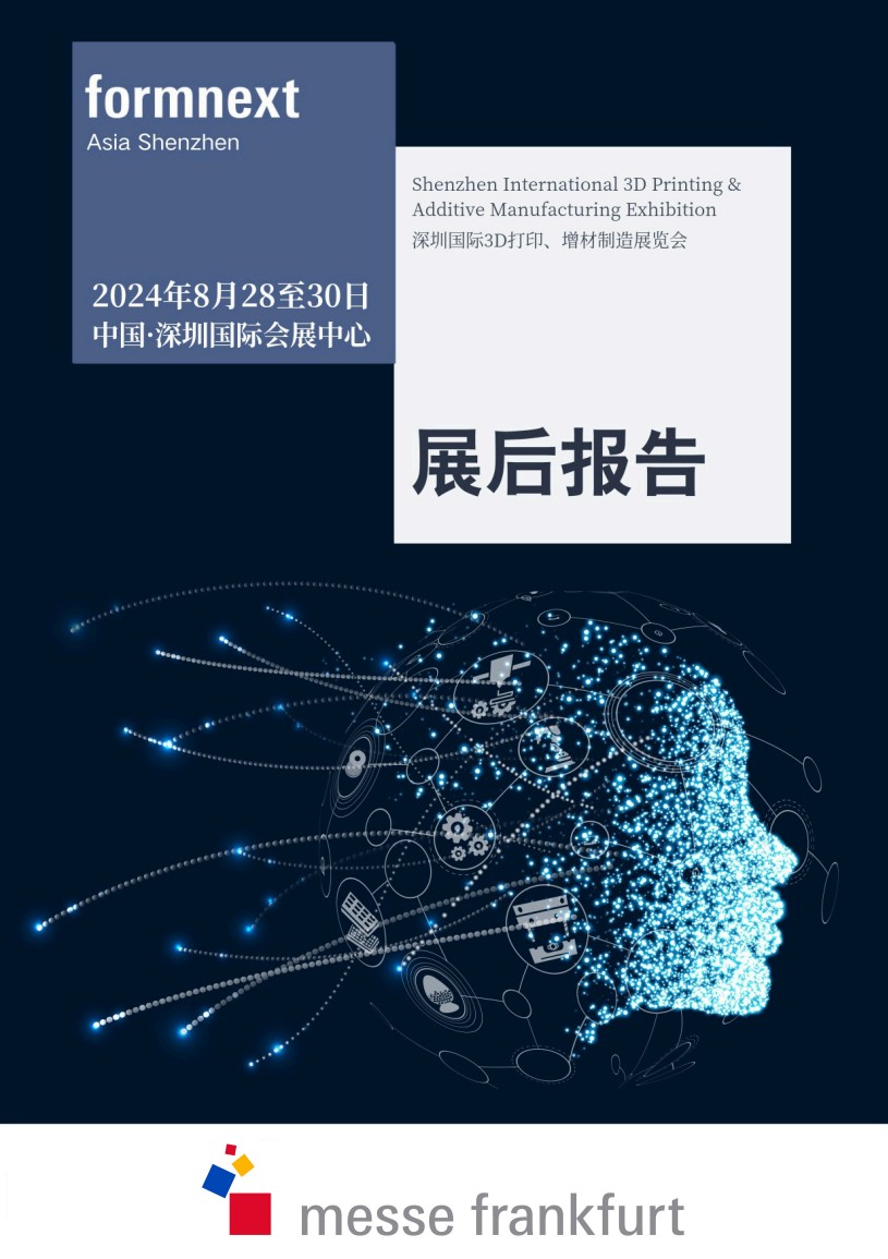 深圳國際3D打印、增材制造及精密成型展覽會