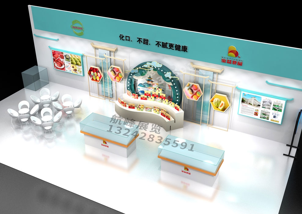 佛山寶益食品展臺設(shè)計(jì)方案