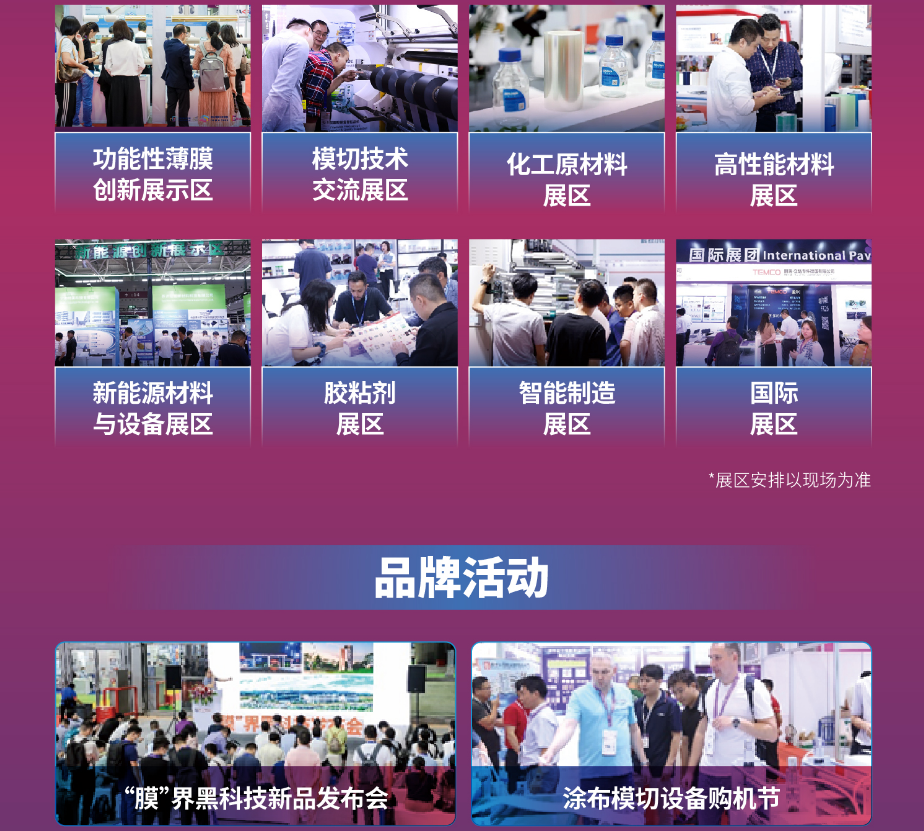 深圳國際薄膜與膠帶展覽會(huì)